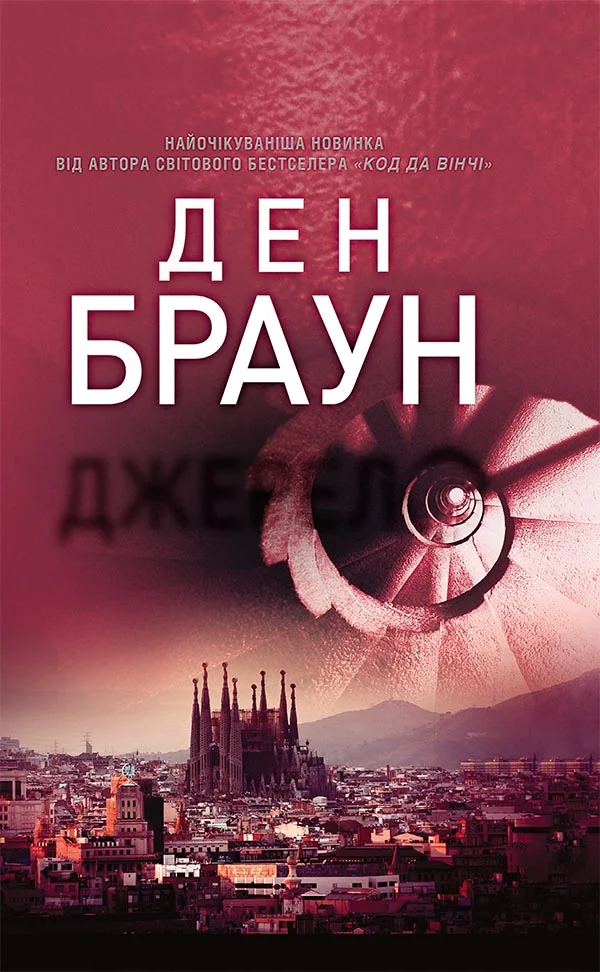 Обложка Джерело