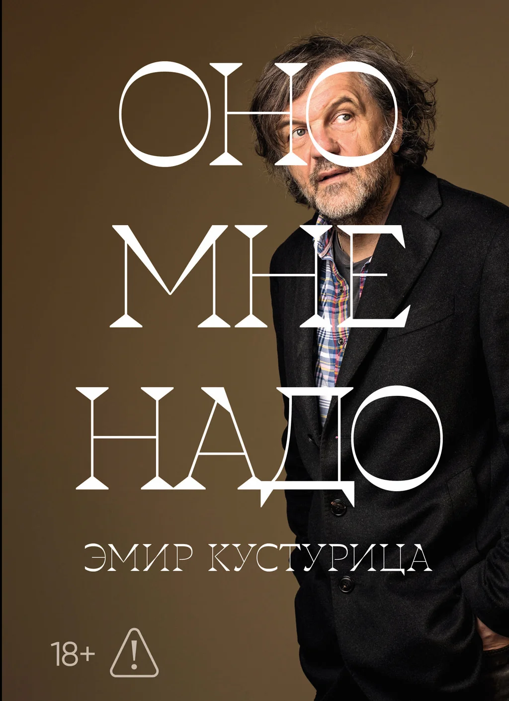 Обложка Оно мне надо