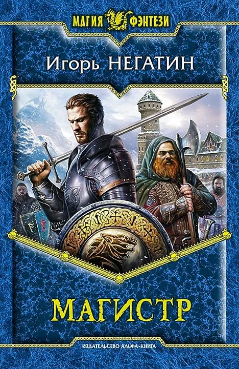 Обложка Магистр