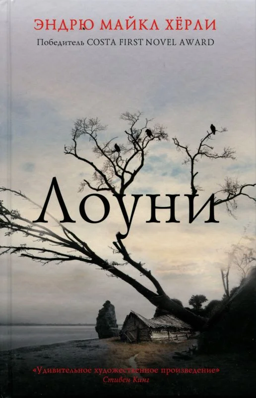 Обложка Лоуни