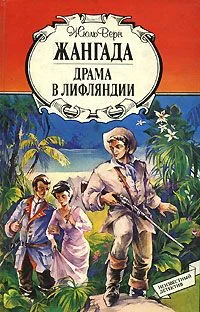 Обложка Жангада