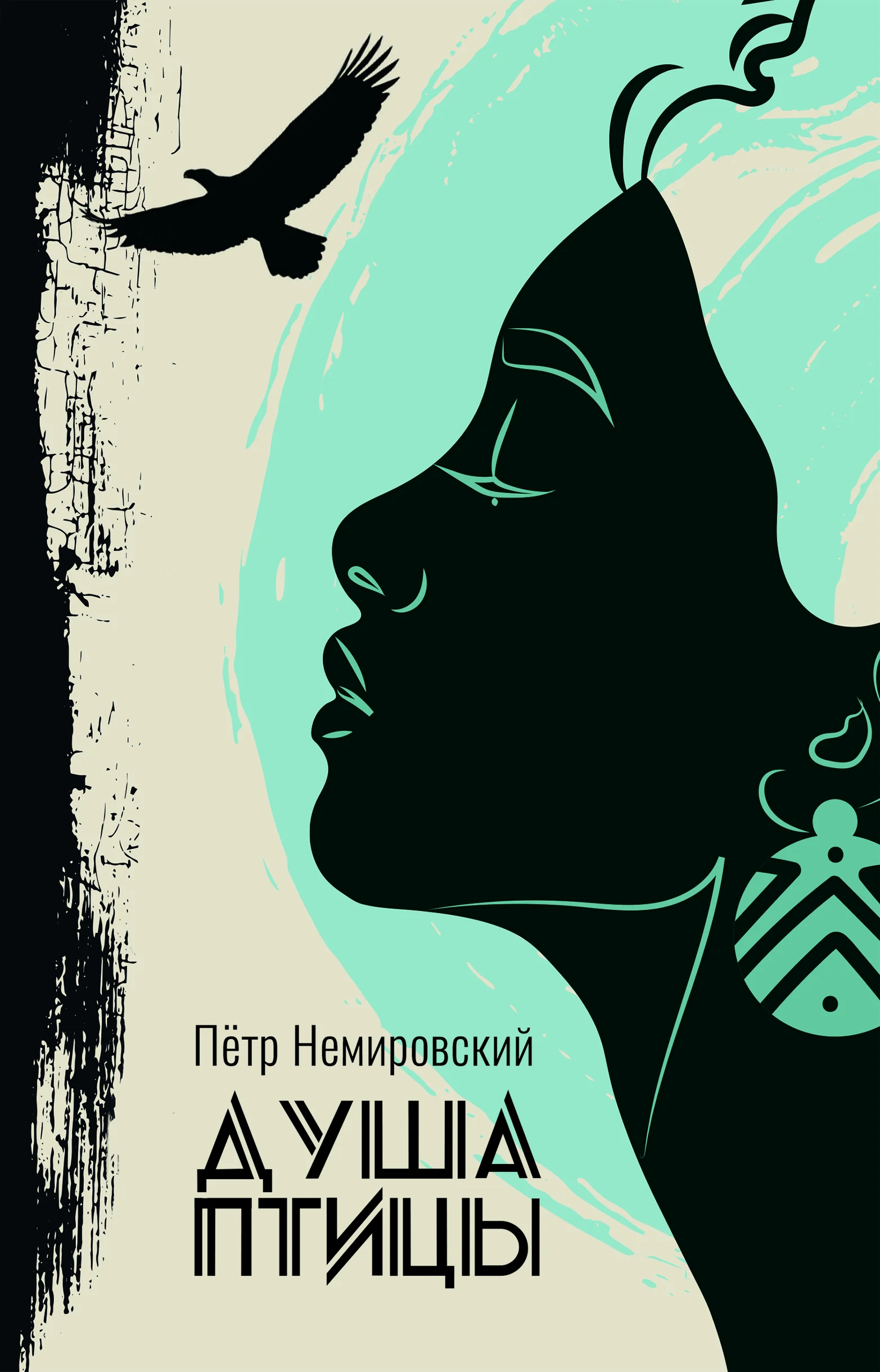 Обложка Душа птицы