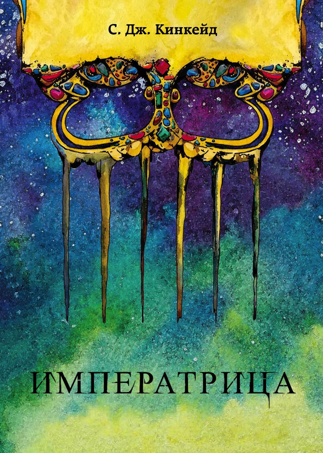 Обложка Императрица