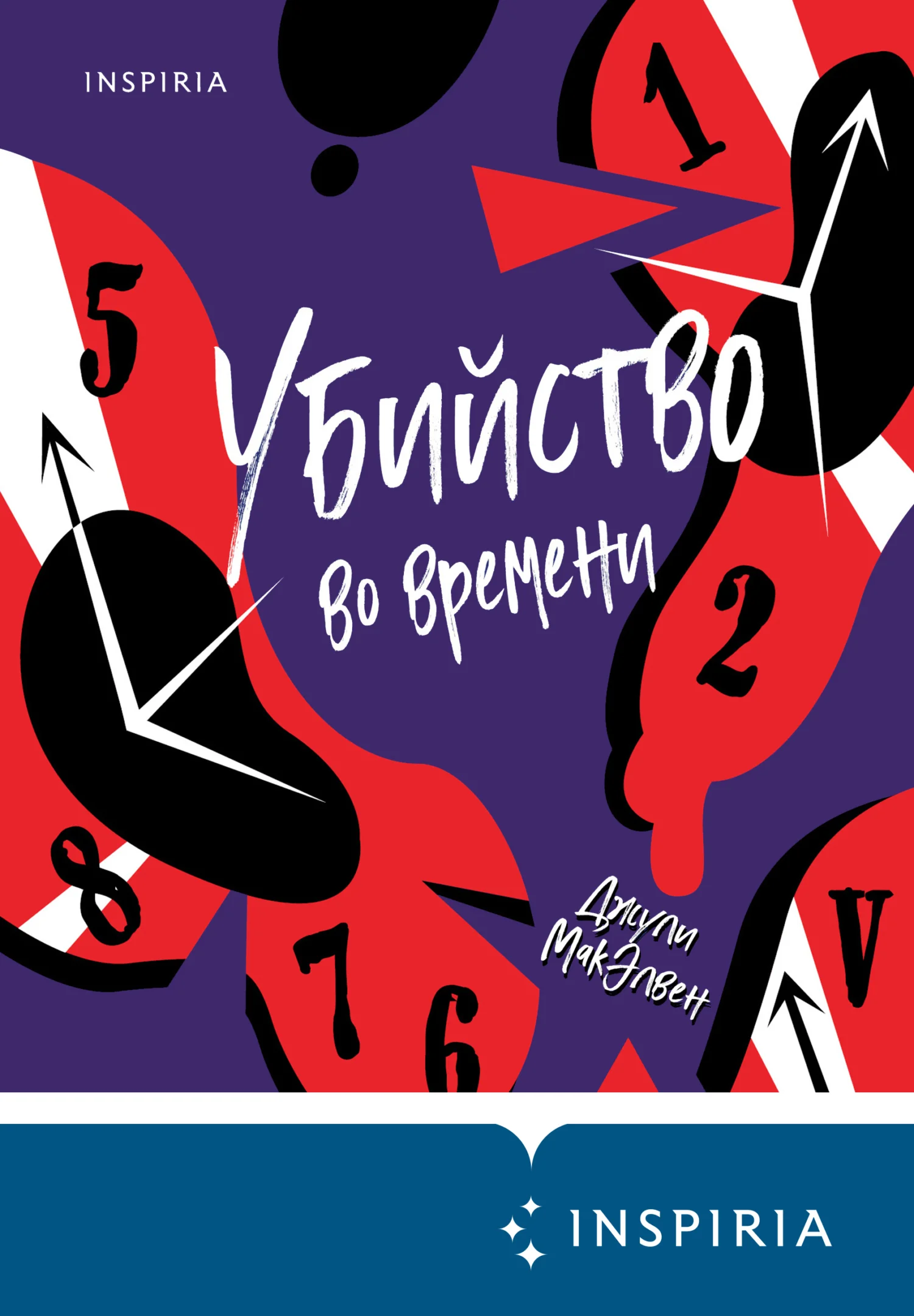 Обложка Убийство во времени