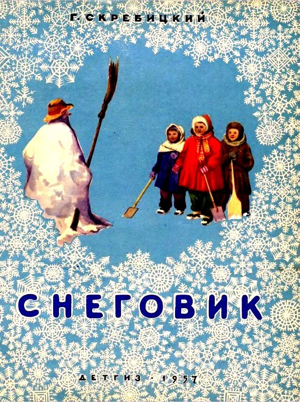 Обложка Снеговик