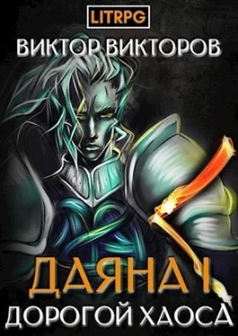 Обложка Дорогой Хаоса