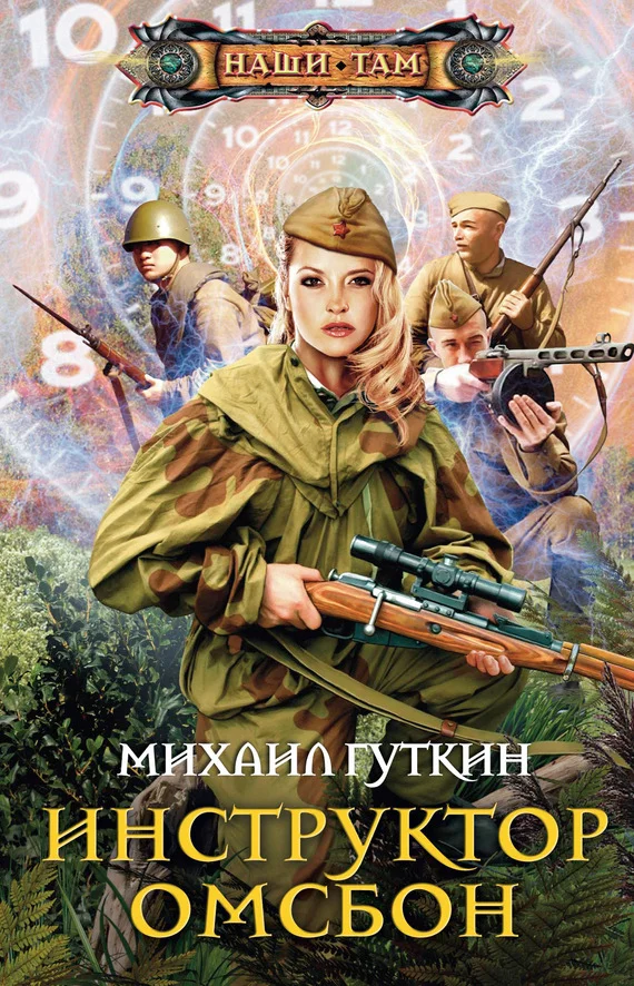 Обложка Инструктор ОМСБОН