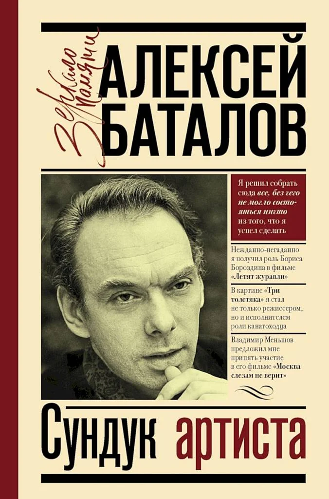 Обложка Сундук артиста