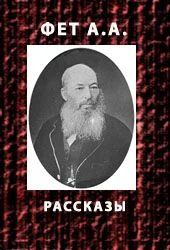 Обложка Рассказы