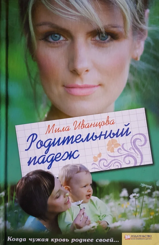 Обложка Родительный падеж