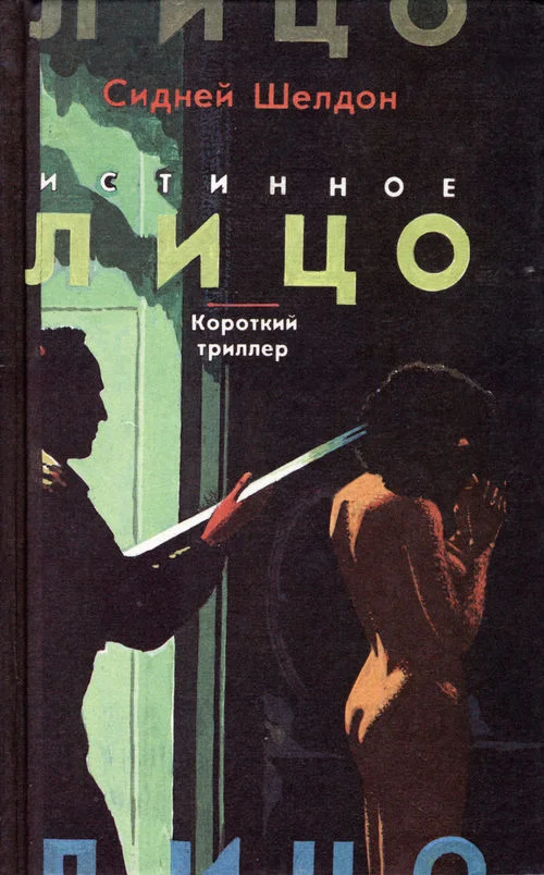 Обложка Короткий триллер