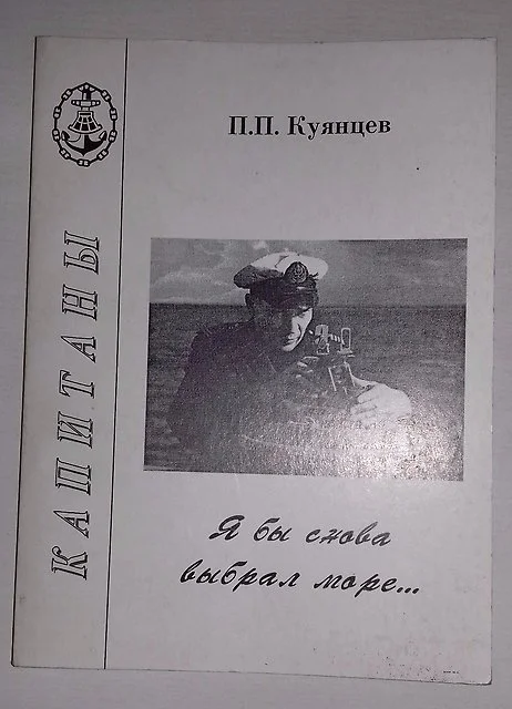 Обложка Я бы снова выбрал море… Очерки. Путевые заметки. Воспоминания. Интервью.