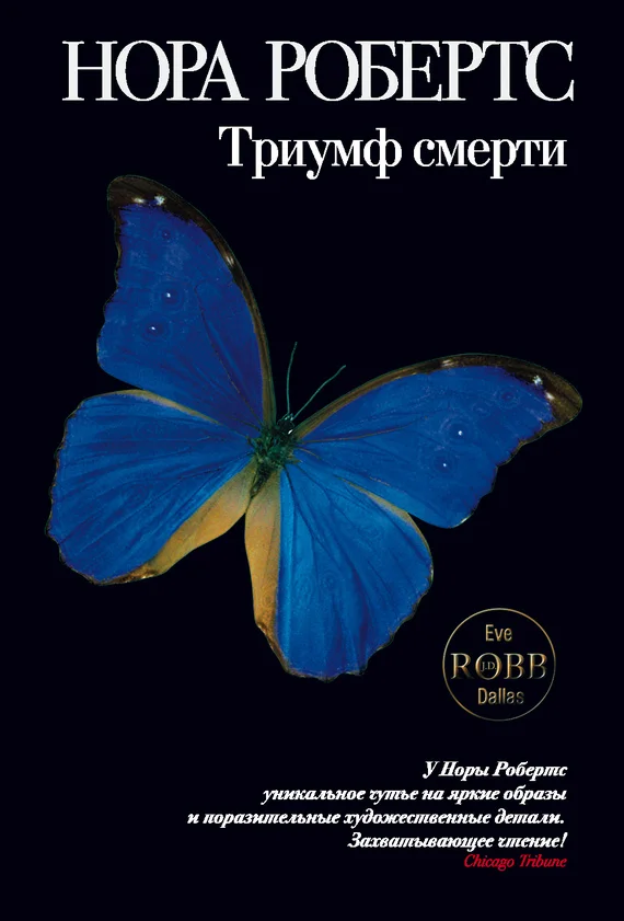 Обложка Триумф смерти