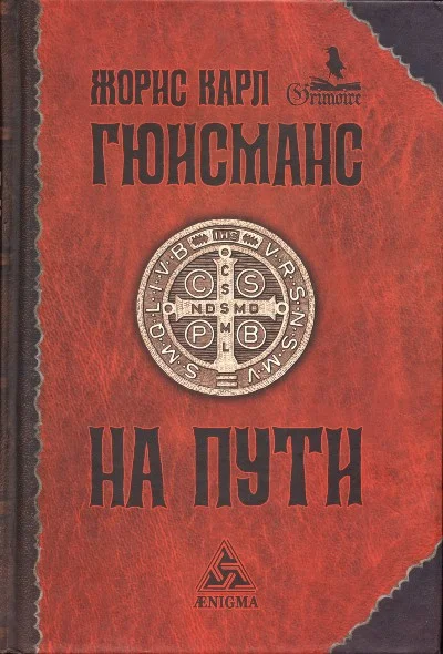 Обложка На пути