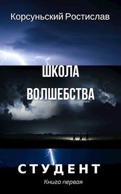 Обложка Школа волшебства