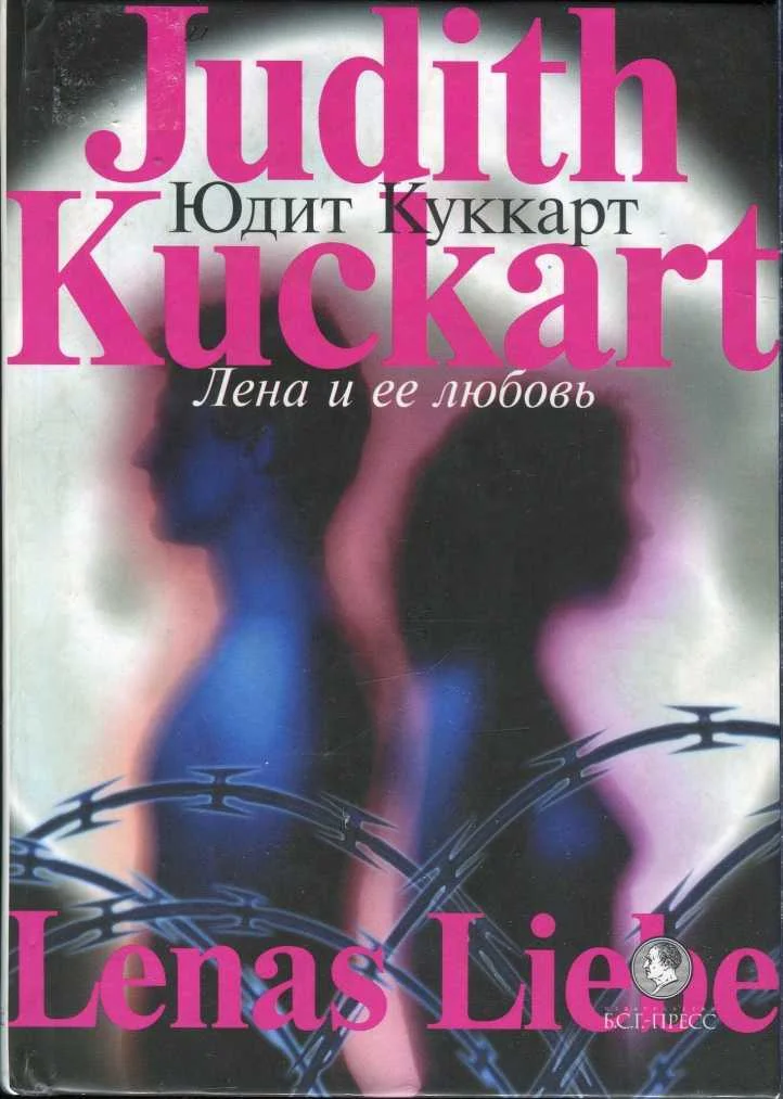 Обложка Лена и ее любовь