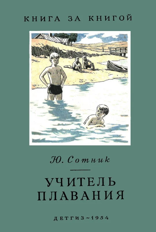 Обложка Учитель плавания