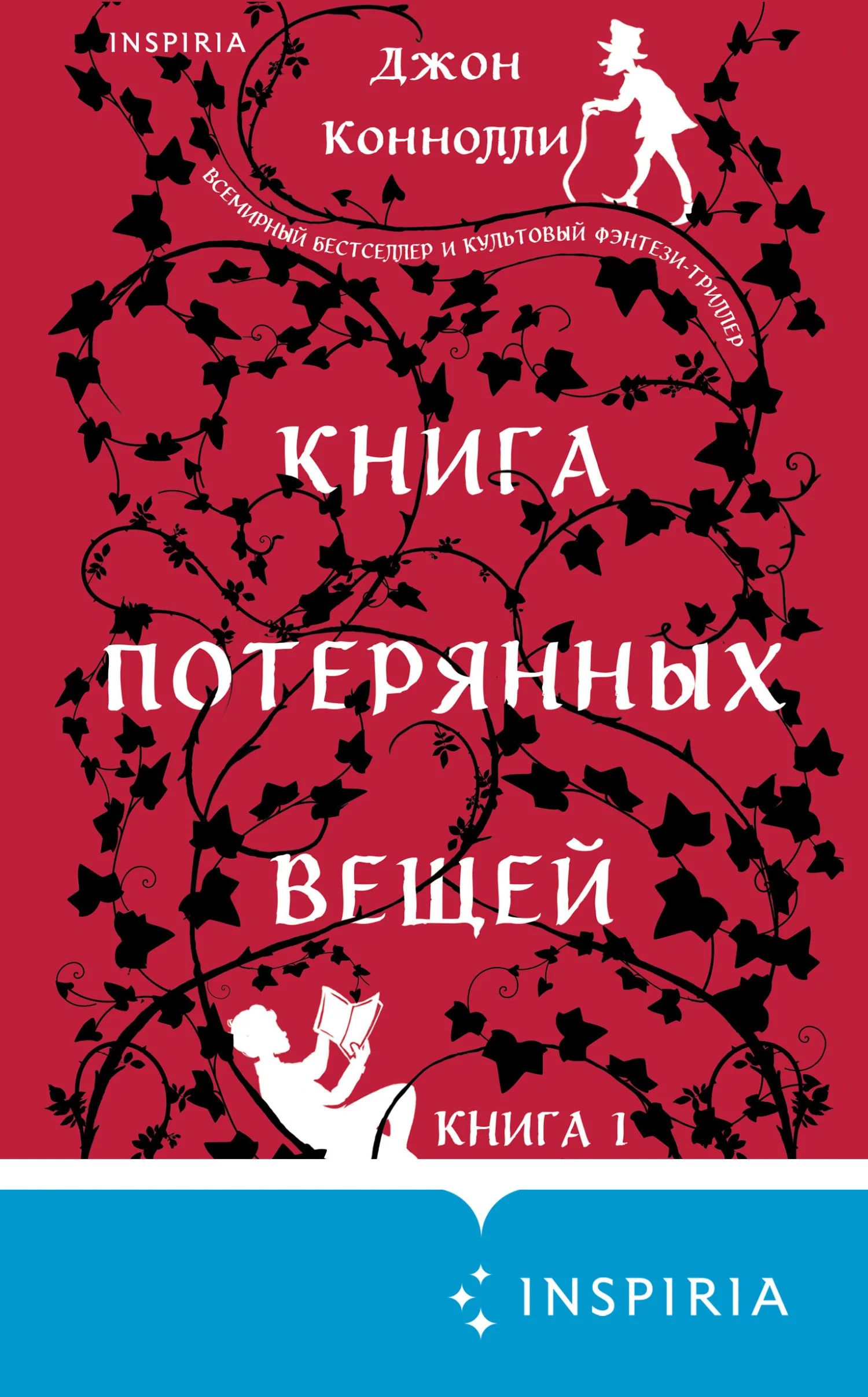 Обложка Книга потерянных вещей