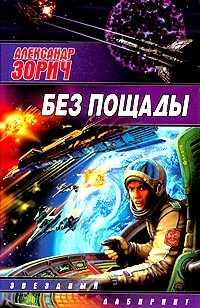 Обложка Без пощады