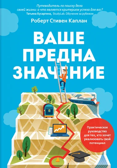 Обложка Ваше предназначение