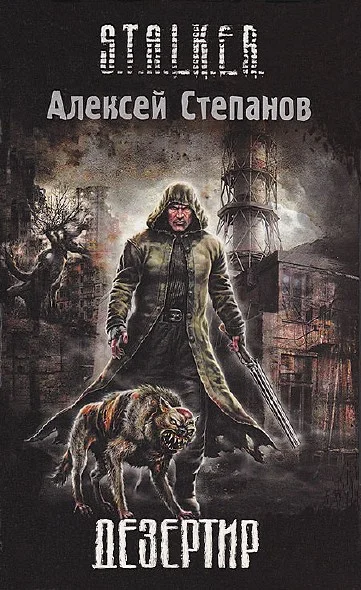 Обложка Дезертир
