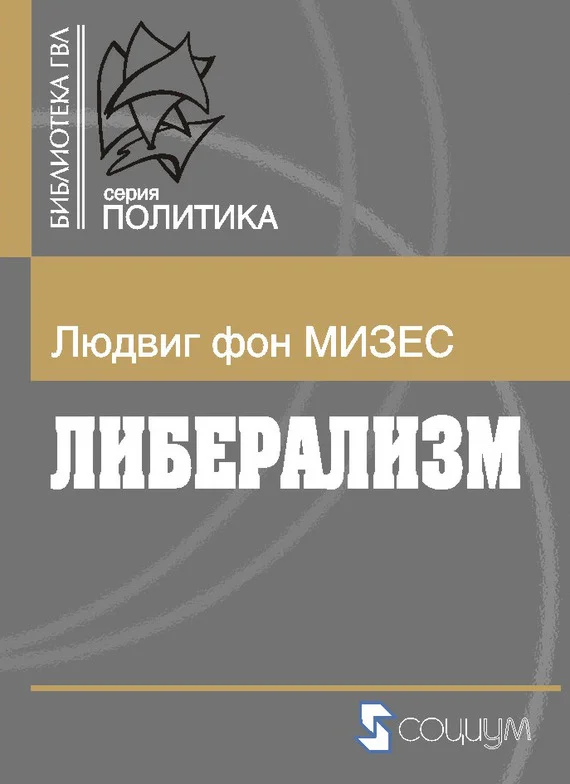 Обложка Либерализм