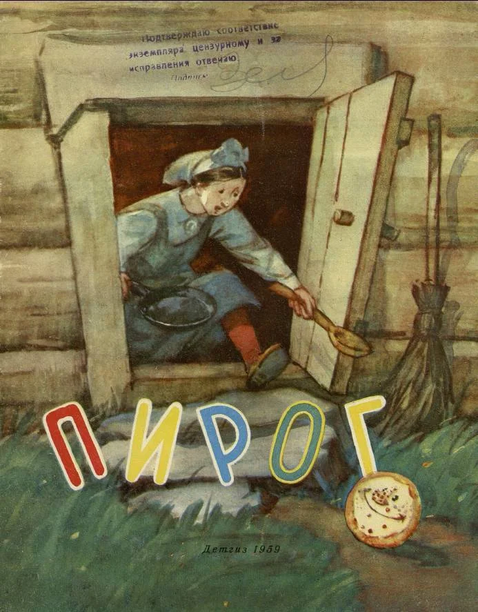 Обложка Пирог