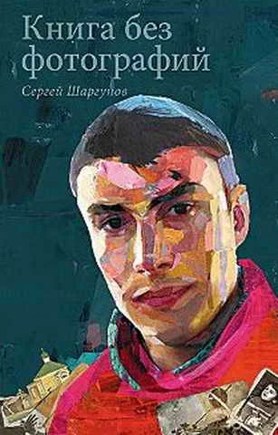 Обложка Книга без фотографий