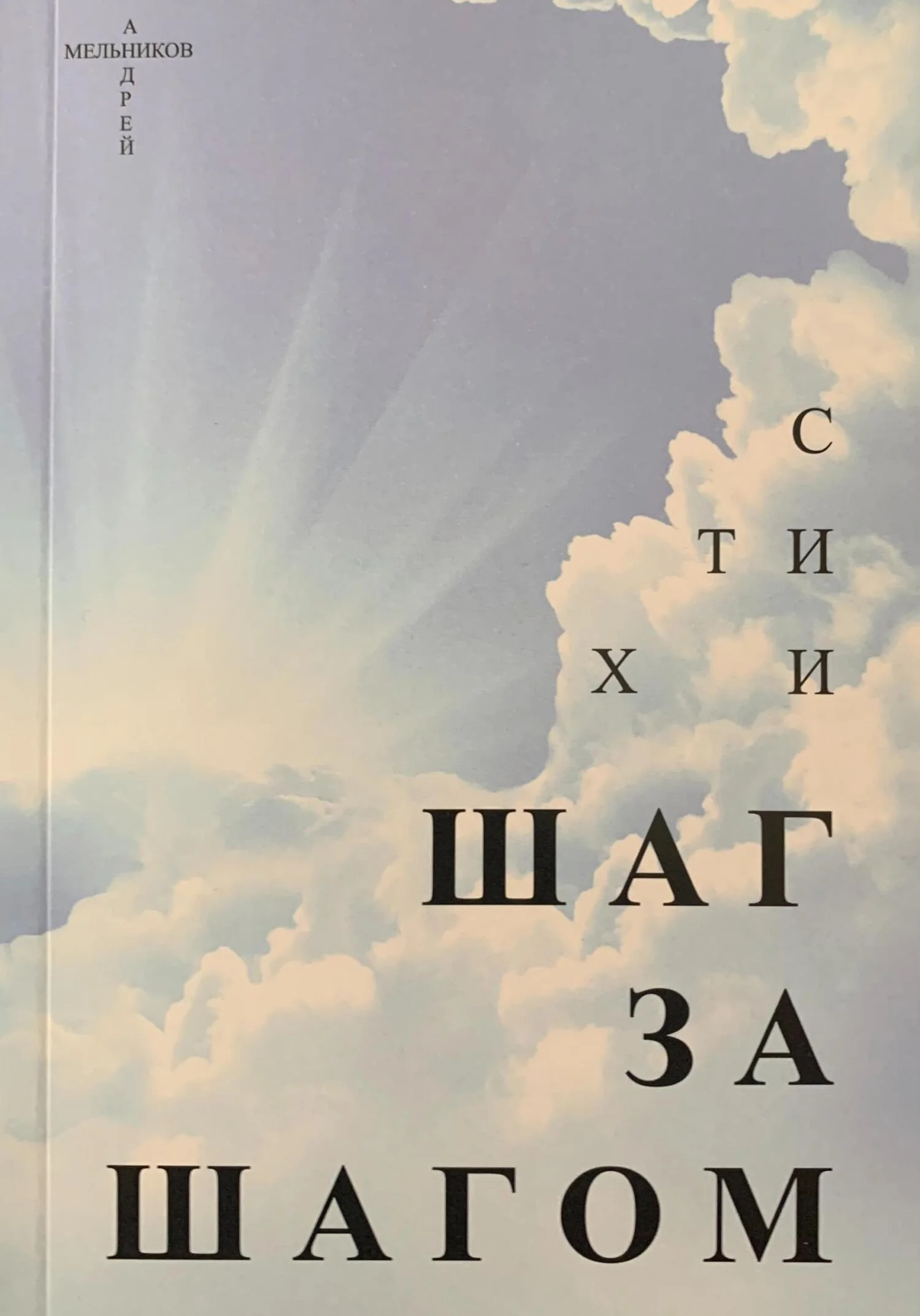 Обложка Шаг за шагом