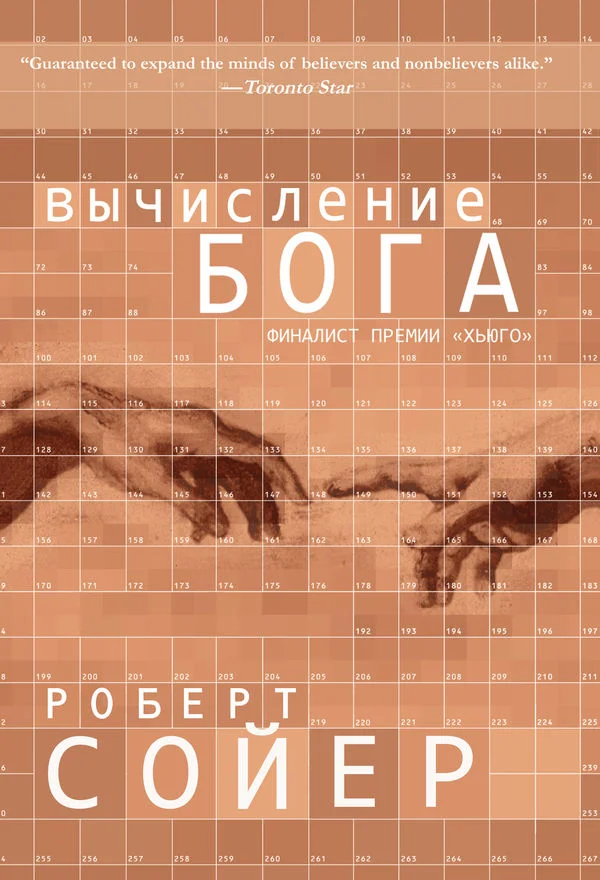 Обложка Вычисление Бога
