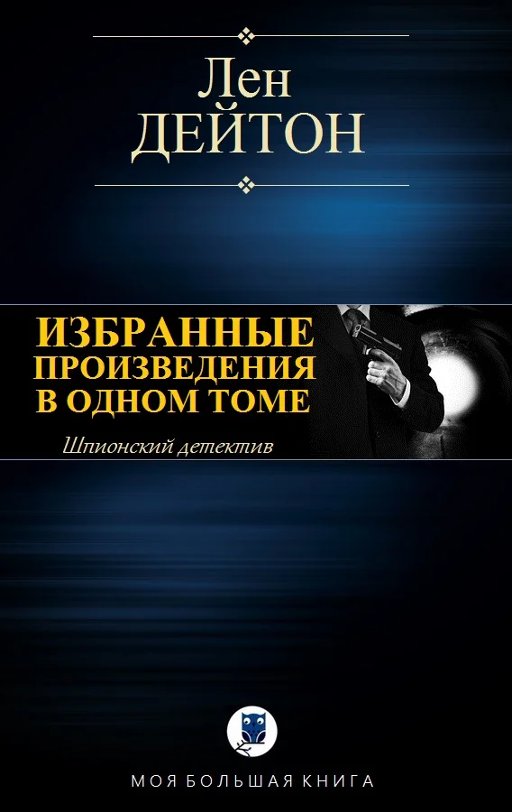 Обложка Избранные произведения в одном томе