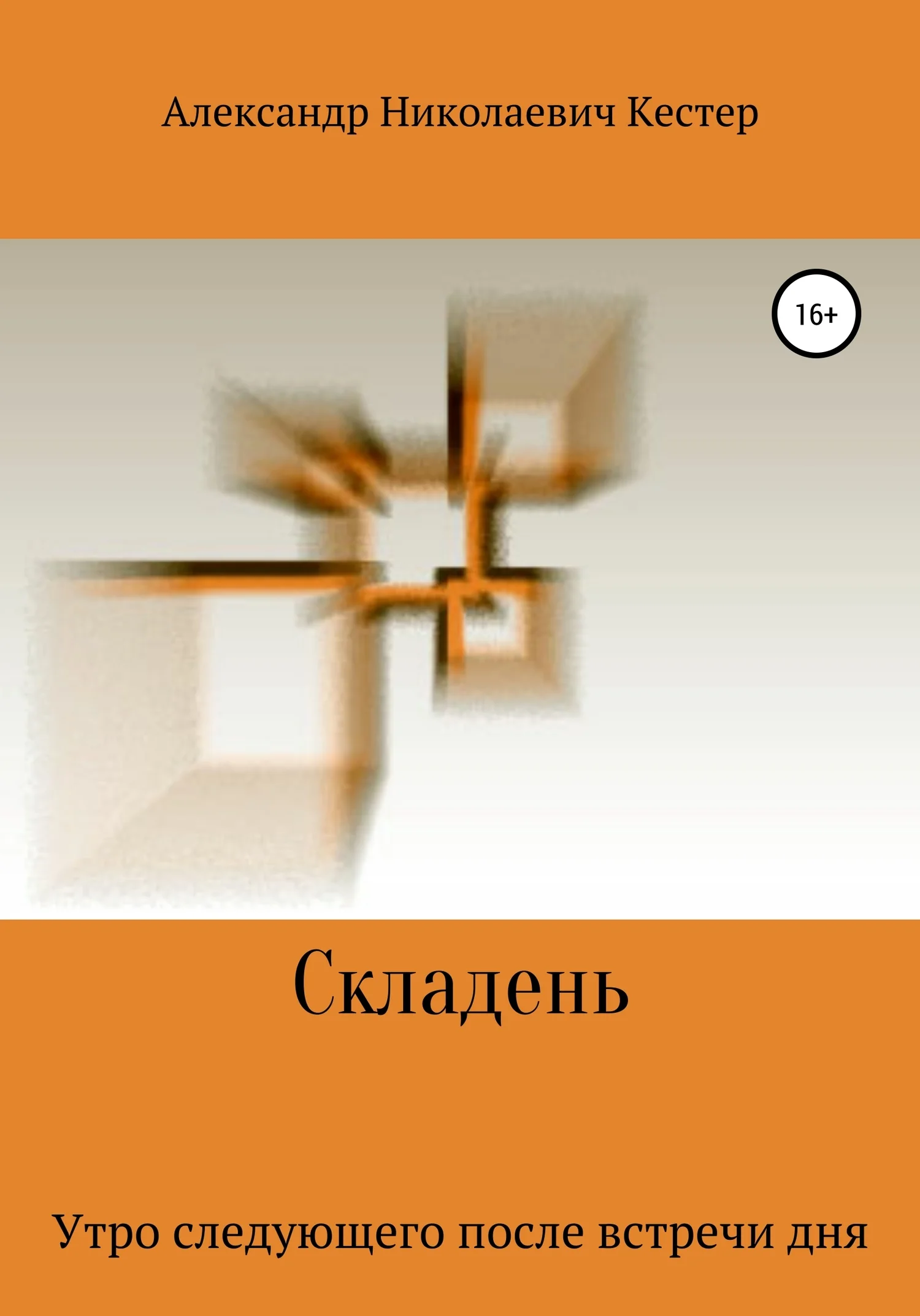 Обложка Складень