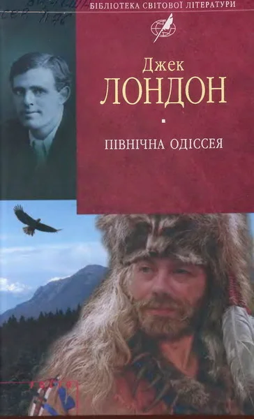 Обложка Північна Одіссея