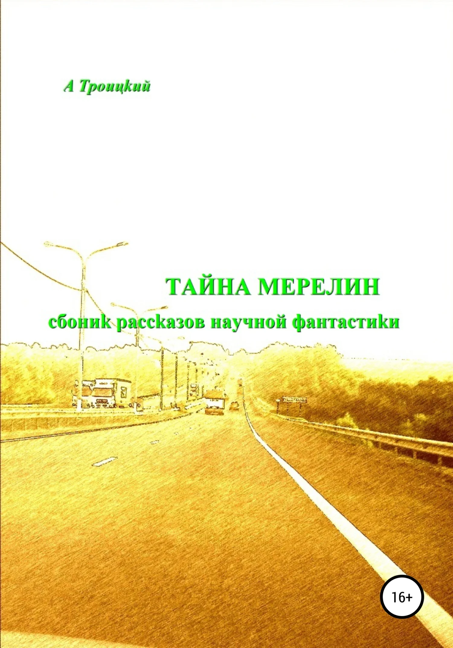 Обложка Тайна Мерелин