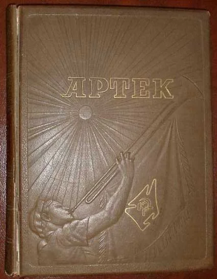 Обложка Артек