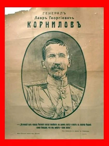 Обложка Корниловъ. Книга первая: 1917