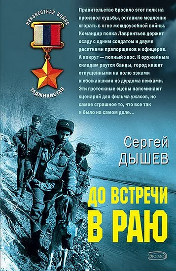 Обложка До встречи в раю