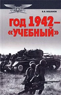 Обложка Год 1942 - «учебный»