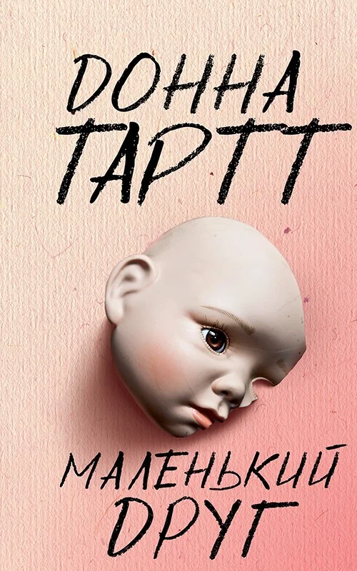 Обложка Маленький друг