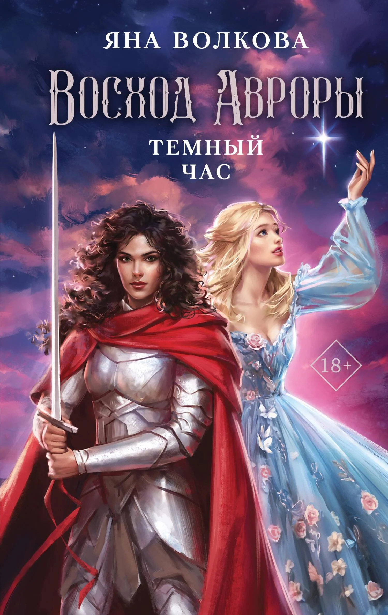 Обложка Темный час