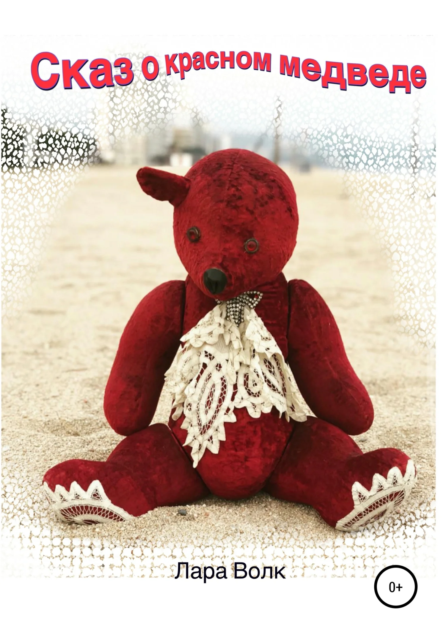 Обложка Сказ о красном медведе