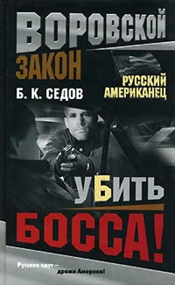 Обложка Убить босса!