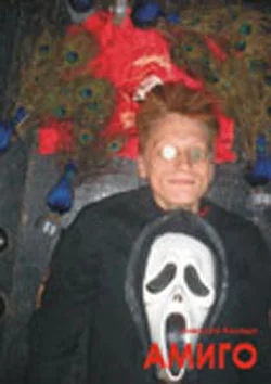 Обложка Амиго