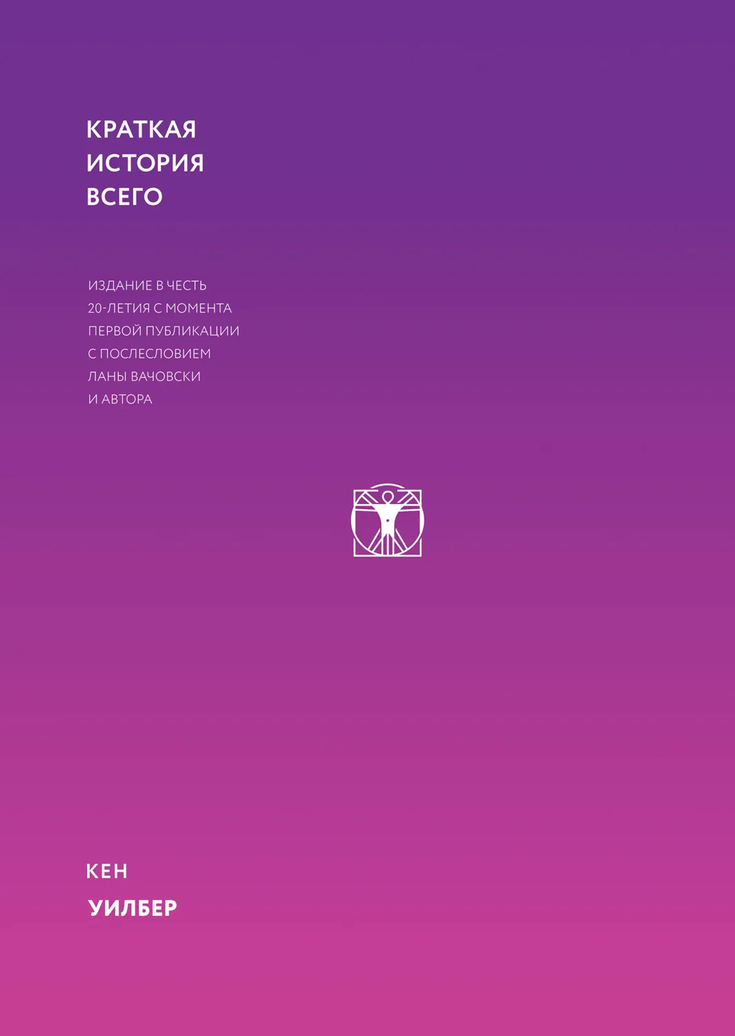 Обложка Краткая история всего