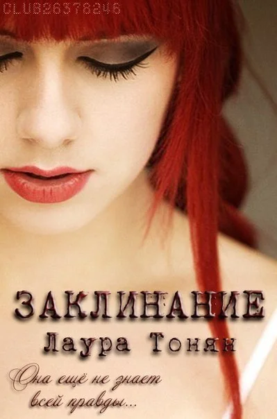 Обложка Заклинание