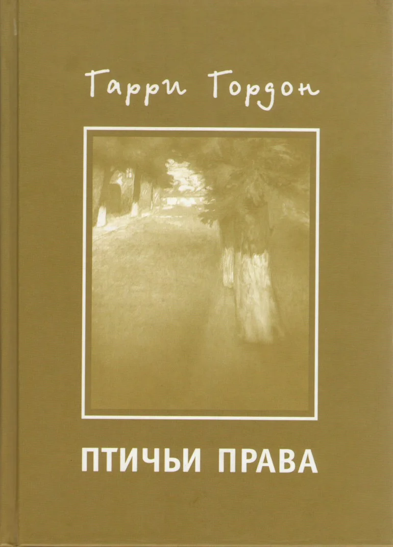 Обложка Птичьи права