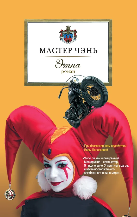 Обложка Этна
