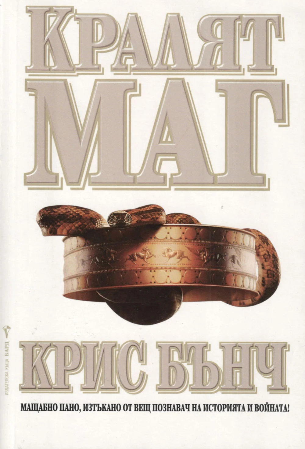 Обложка Кралят-маг