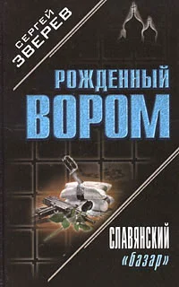 Обложка Славянский «базар»