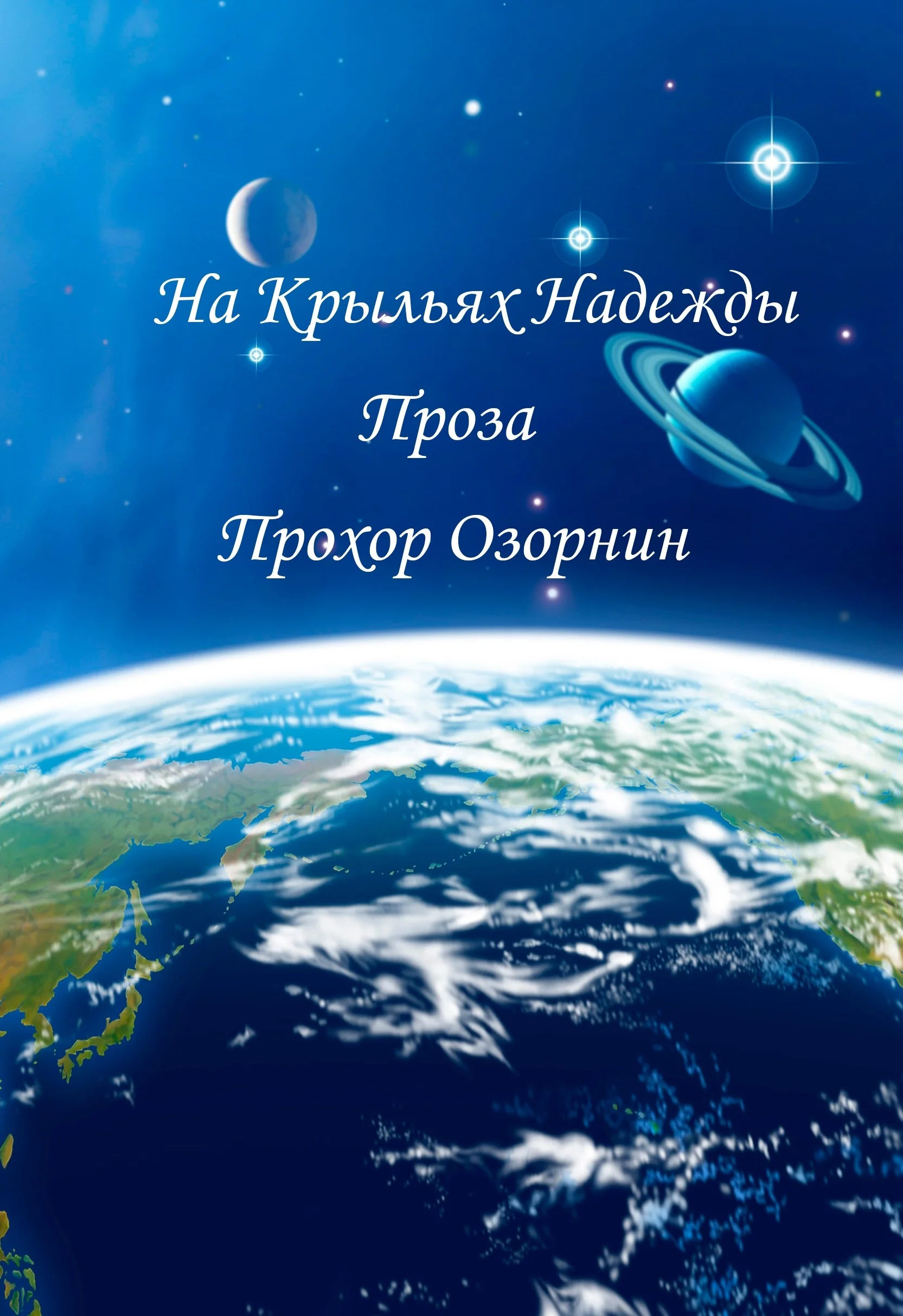 Обложка Ясные Слова